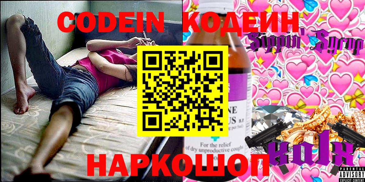 Кодеиновый сироп Lean напиток Lean (лин)  Codein напиток Lean (лин)  Удомля  Вход с VPN 