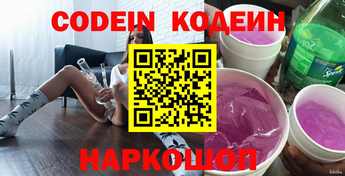Codein Purple Drank Удомля