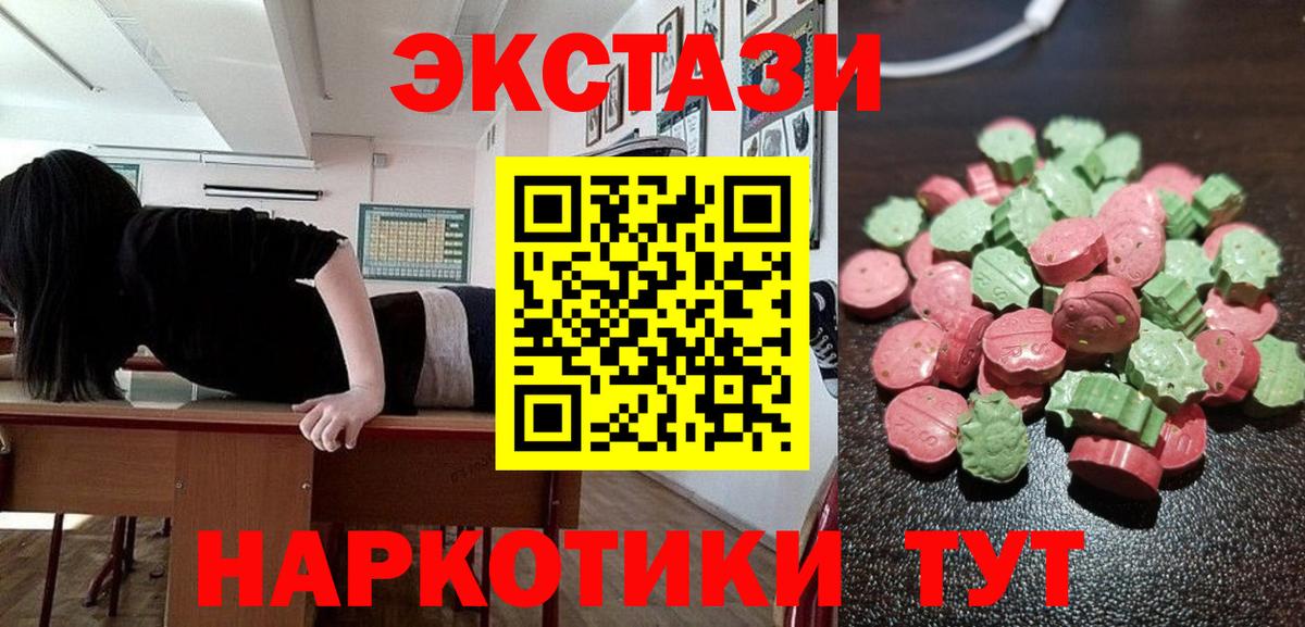 Ecstasy таблы  ЭКСТАЗИ  Удомля  ОМГ ОМГ маркетплейс  Вход с VPN  Ecstasy ешки 