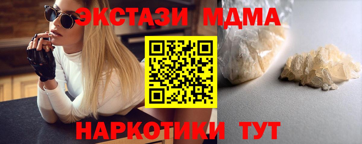 МДМА crystal  МДМА кристаллы  МДМА  Вход с VPN  Удомля 