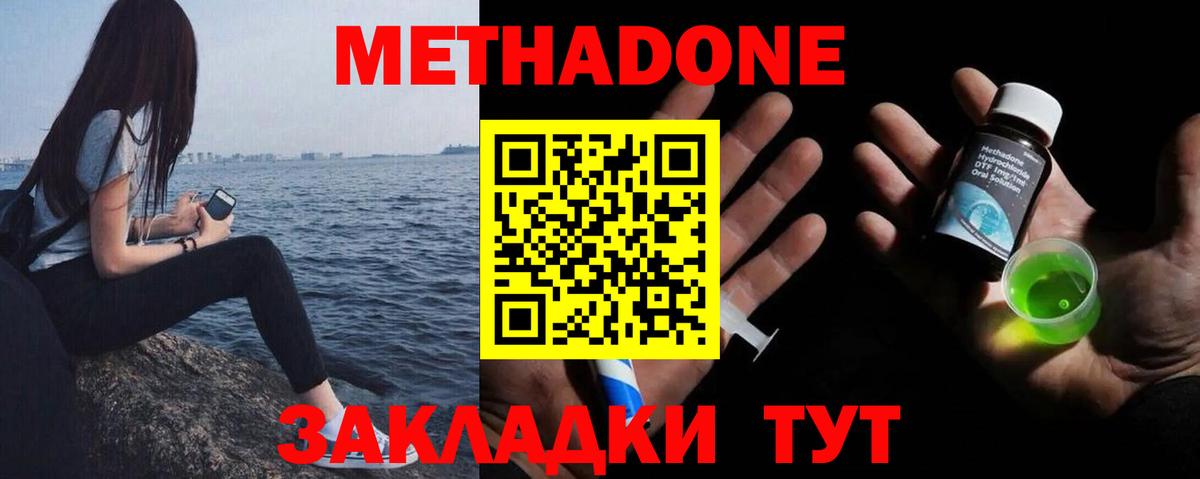 МЕТАДОН methadone Удомля