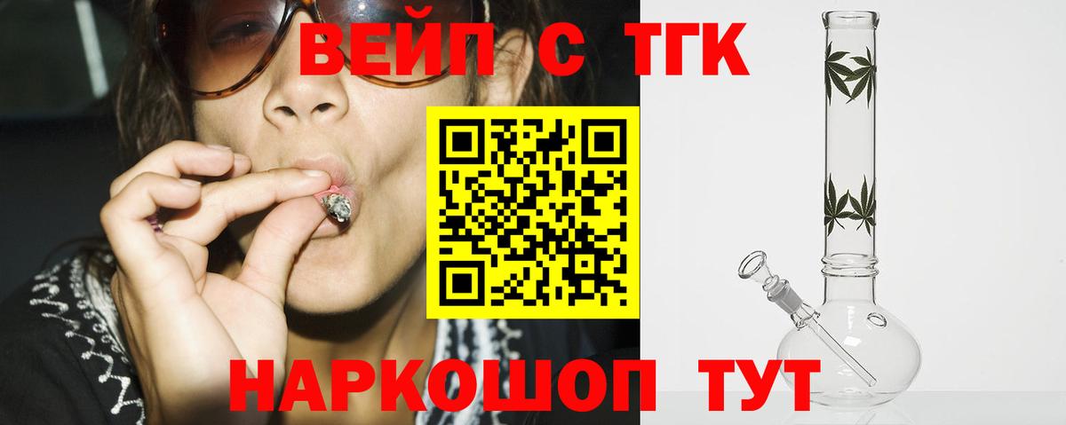 ТГК THC oil  Вход с VPN  Удомля 